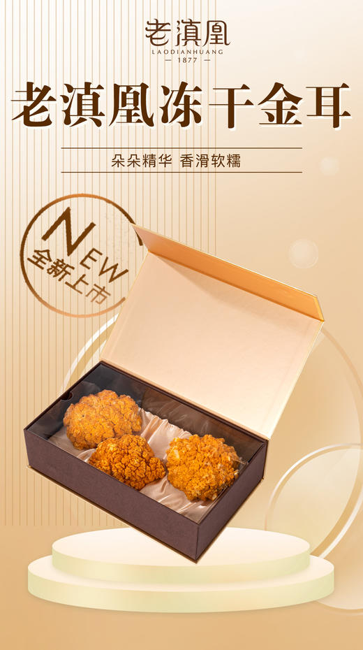 【买2送1】老滇凰冻干金耳 商品图3