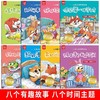 儿童时间管理绘本全8册好习惯养成系列4岁书籍儿童读物3一6-5岁小孩看的书老师推荐故事书幼儿园小班中班大班阅读时间规划训练手册 商品缩略图1