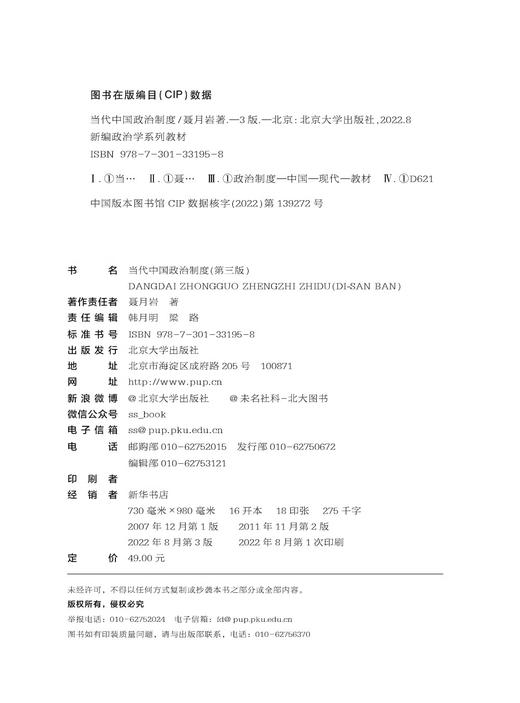 当代中国政治制度 商品图1