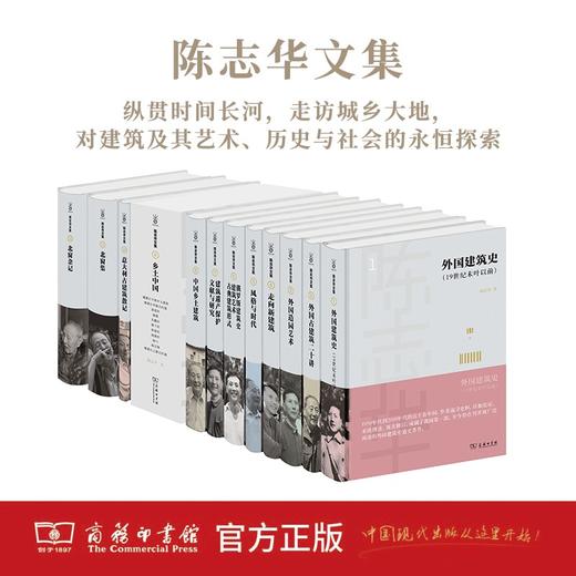 陈志华文集（12卷，22册） 商品图0