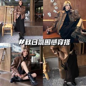 入秋离不开棕色皮衣| 时髦精的秋冬穿搭利器💫！
