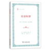 社会科学 商品缩略图0