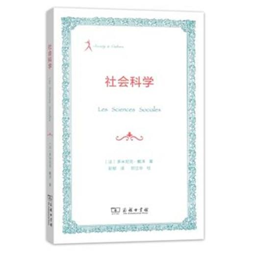 社会科学 商品图0