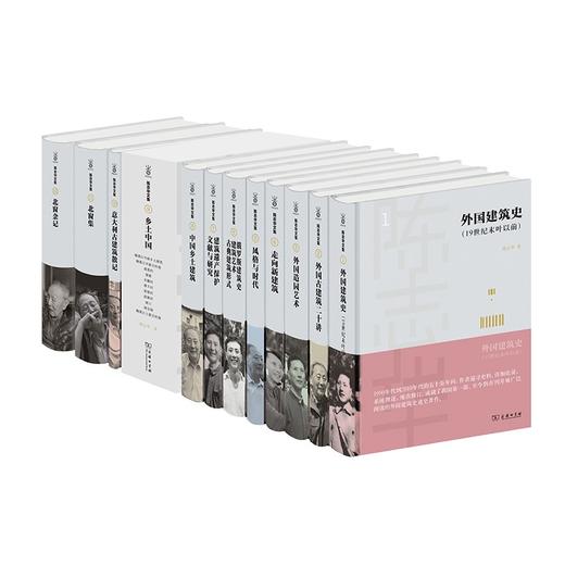 陈志华文集（12卷，22册） 商品图2