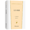 瓦尔登湖（汉译世界文学名著丛书·第3辑·散文类） 商品缩略图0