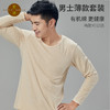 素道天然有机彩棉 男士薄款长袖套装 圆领打底秋衣秋裤 秋冬保暖 商品缩略图0