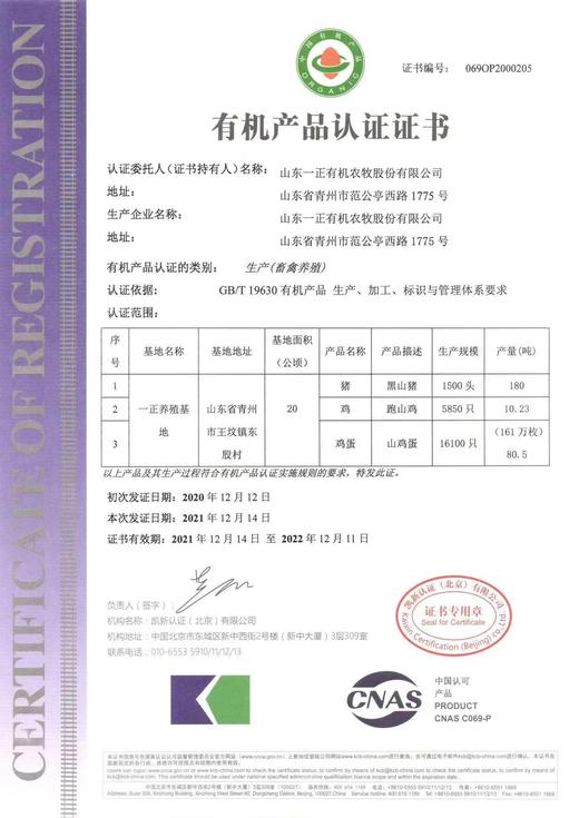 丨有机丨跑山鸡鸡蛋 散养在大山里的跑山鸡蛋  一正有机 商品图13