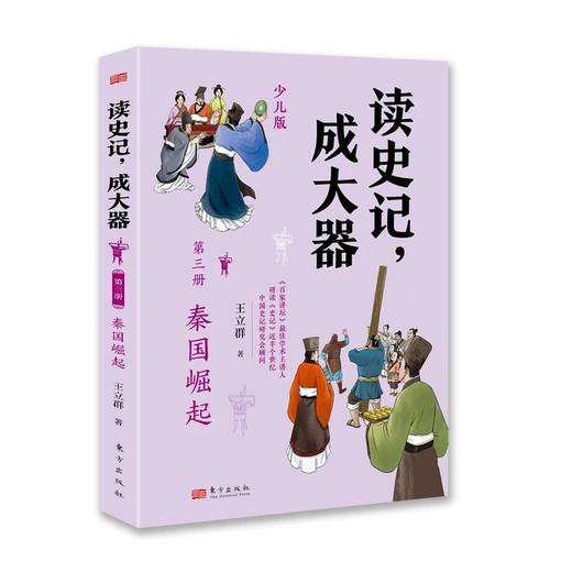 《读史记 成大器（少儿版6册）》 商品图4