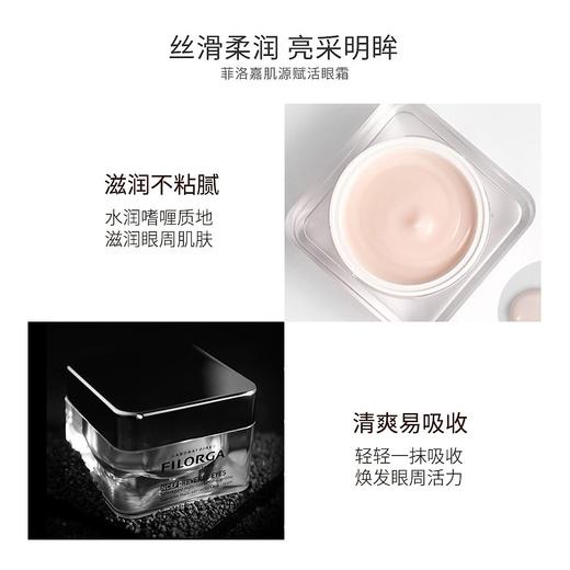 FILORGA 菲洛嘉肌源赋活眼霜15ml 商品图2