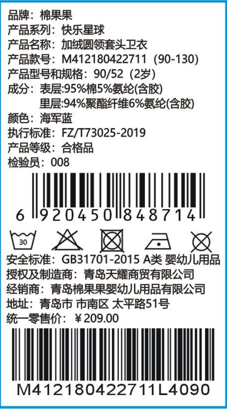 商场同款棉果果冬季男童显白百搭耐脏保暖加绒圆领套头卫衣M412180422711 商品图7