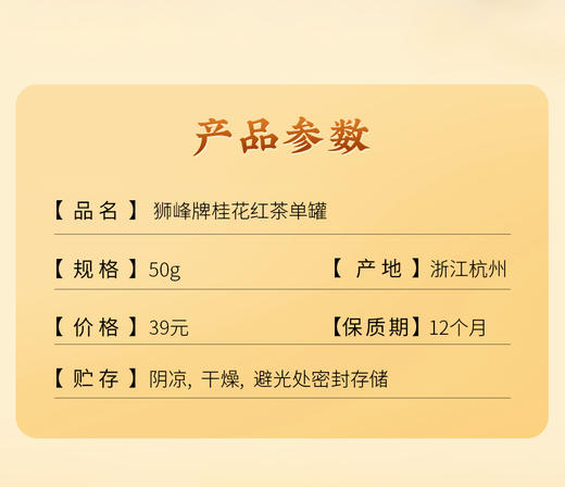 桂花红茶香遇单罐 商品图1