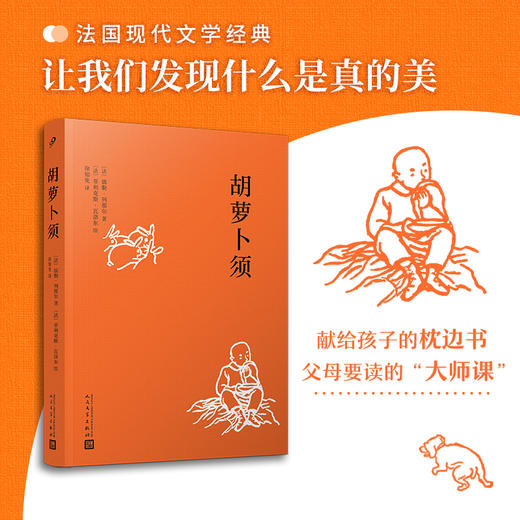 胡萝卜须（平装版） 商品图1