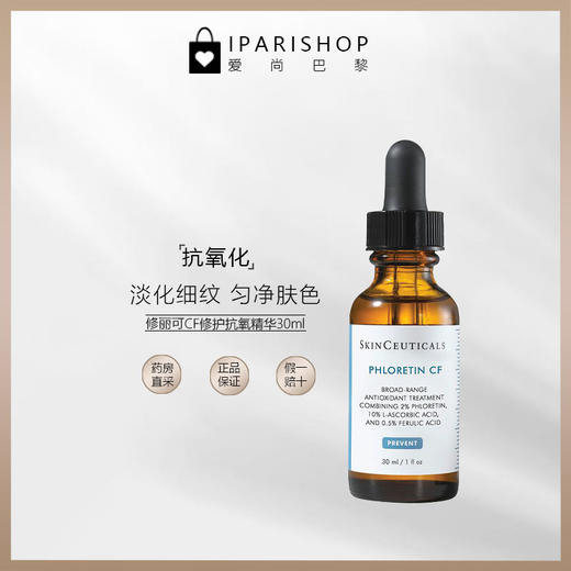 保税-修丽可杜克CF高浓抗氧日间精华液30ML 商品图1