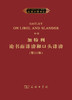 加特利论书面诽谤和口头诽谤(第11版) 商品缩略图0