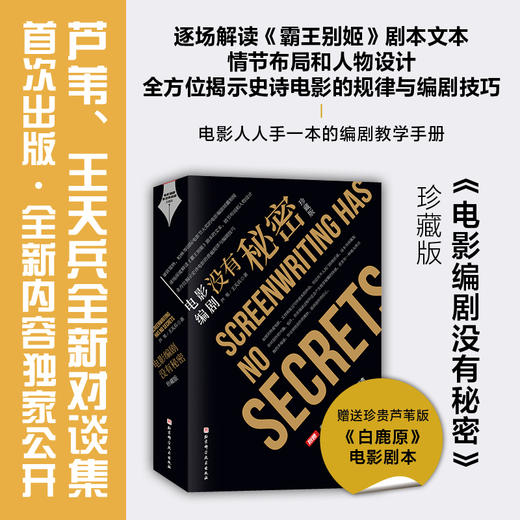 电影编剧有没有秘密（珍藏版）签名版 商品图2