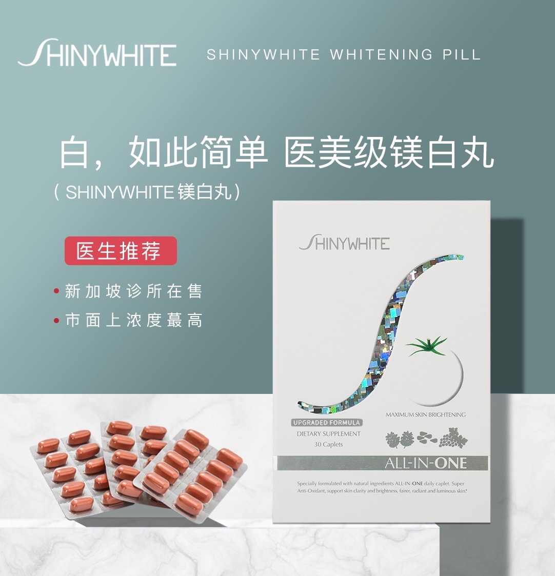 暖阿姨力荐，新加坡皙美Shinywhite白番茄镁白丸水晶番茄加强版