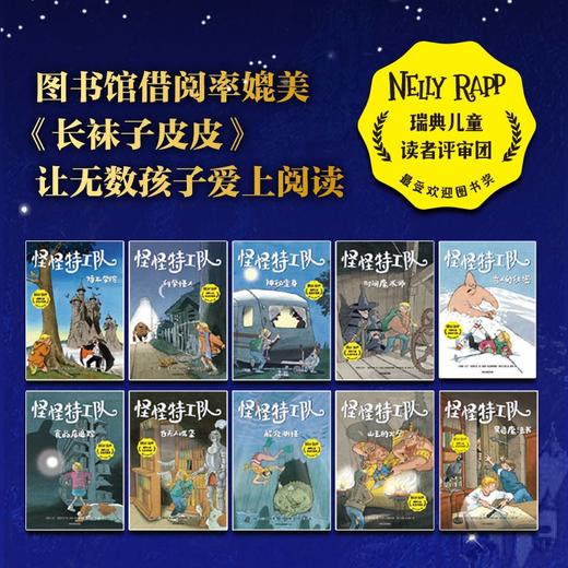 【6-12岁】怪怪特工队 全10册 马丁维德马克 著 冒险推理桥梁书 让孩子成为自己的英雄 侦探小说 儿童文学 中信出版 商品图1