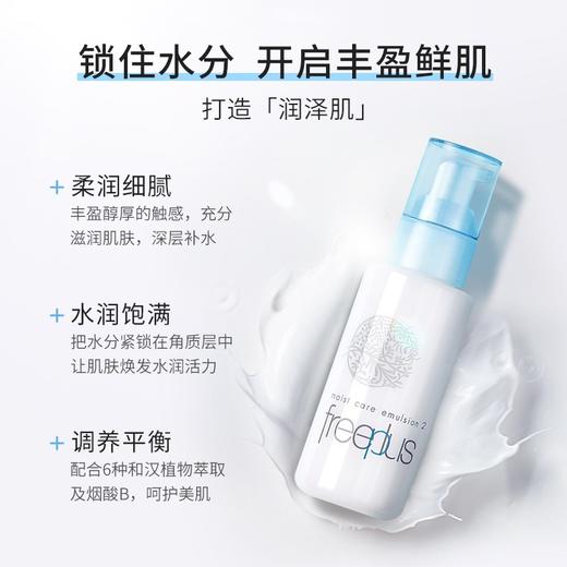 Freeplus芙丽芳丝  保湿修护乳液  100ml/瓶 商品图5