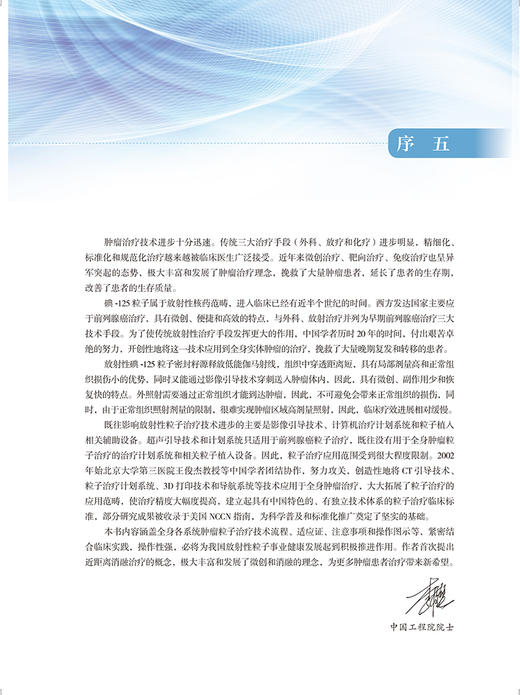 放射性粒子近距离消融治疗学 王俊杰等主编 肿瘤粒子治疗技术放射疗法导管消融术临床实践 北京大学医学出版社9787565925689 商品图2