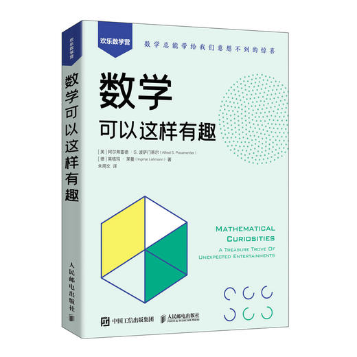 数学可以这样有趣  数学 几何 代数 概率 趣味微积分 商品图0