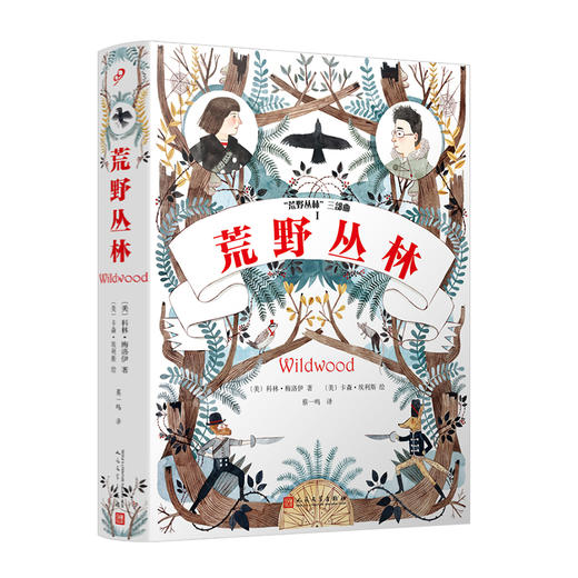 荒野丛林三部曲 商品图4