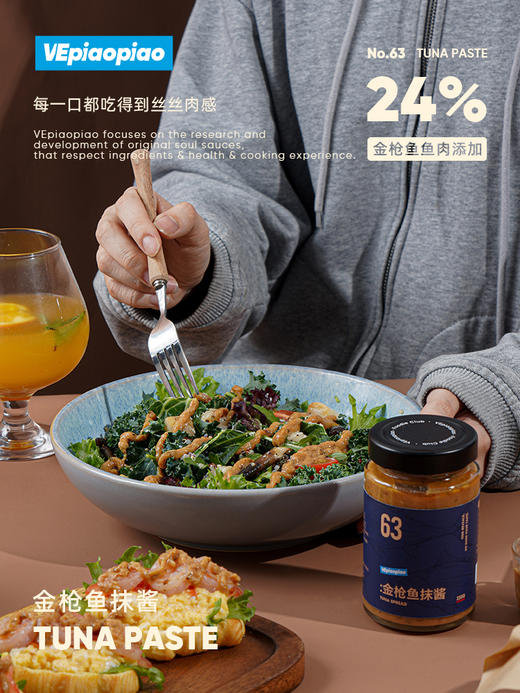 VEpiaopiao No.63 金枪鱼抹酱 抹吐司贝果面包酱 商品图4
