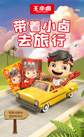 #带着小卤一起旅行 奖品公布