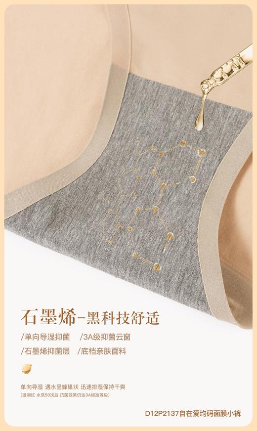 自在爱均码面膜小裤 D12P2137  商品图3