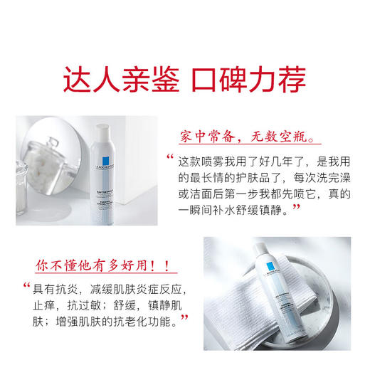 【保税】理肤泉（LA ROCHE-POSAY）舒缓调理爽肤水喷雾300ml 爽肤水 化妆水 补水保湿 商品图2