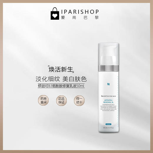 保税-修丽可烟酰胺B3多效修护乳50ml改善干燥细纹松弛效期25年9月 商品图4