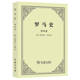 罗马史（第4卷）