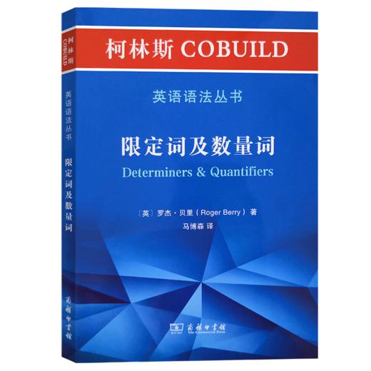 柯林斯COBUILD英语语法丛书：限定词及数量词 商品图0