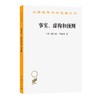 事实、虚构和预测（汉译世界学术名著丛书） 商品缩略图0