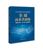 全球商业共同体：中国企业共建“一带一路”的战略与行动 商品缩略图0