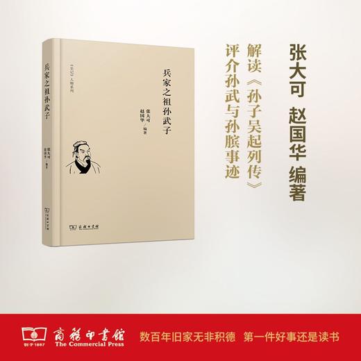 兵家之祖孙武子 商品图0