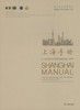 上海手册 商品缩略图0