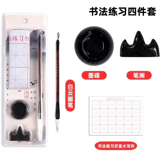马利牌正品水写布毛笔字帖套装毛笔初学套装毛笔字初学者入门套装书法水写布毛笔字水写布练字专用毛笔水写布 商品图1