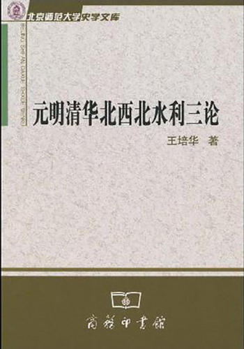 元明清华北西北水利三论 商品图0