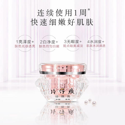 片仔癀皇后牌钻石级珍珠膏 商品图10