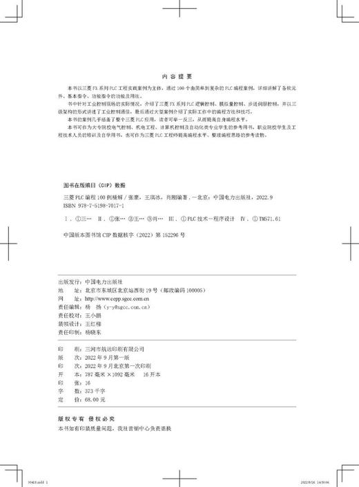 三菱PLC编程100例详解 商品图3