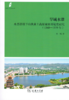 旱域水潦：水患语境下山陕黄土高原城市环境史研究(1368-1979年)（田野·社会丛书） 商品缩略图1