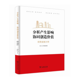分析产生影响  协同创造价值： 招商金融20年