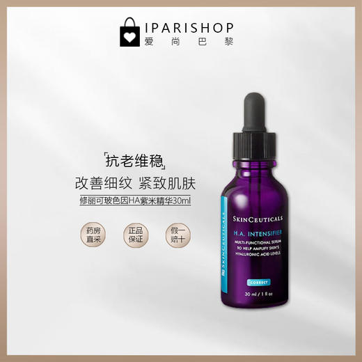 保税-修丽可 H.A.紫米饱满紧致精华30ml 商品图1