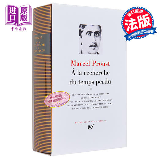 【法国法文版】七星文库 追忆似水年华2 法文原版 Proust A la recherche du temps perdu tome 2 法文文学 商品图0