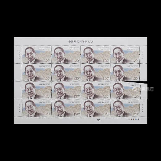面值兑换！《中国现代科学家（九）》纪念邮票 商品图8