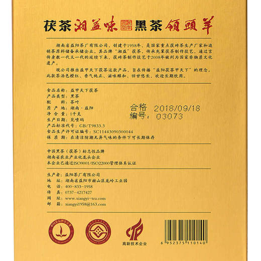 黑茶丨湘益 茯茶 2018年 益甲天下五年陈 1KG 商品图1