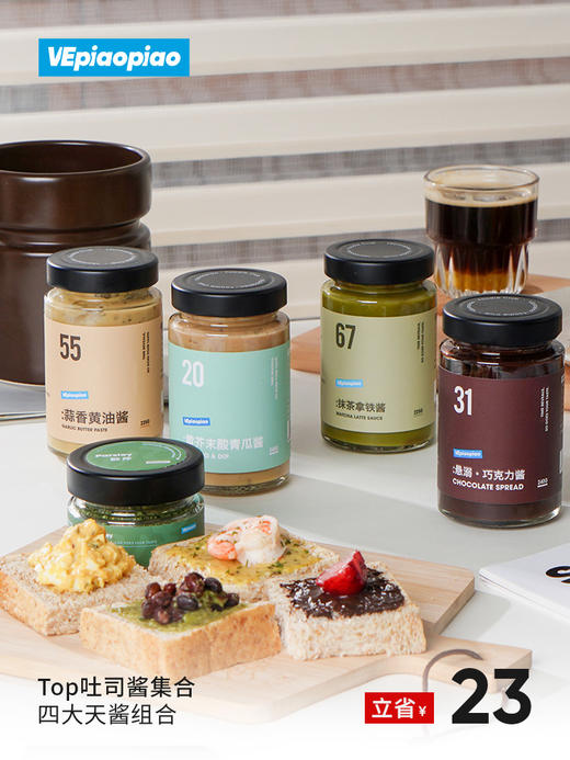 VEpiaopiao 四大天酱人气组合 蒜香黄油酱/抹茶酱/巧克力酱/黄芥末酸青瓜酱 商品图0