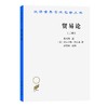 贸易论(三种)（汉译世界学术名著丛书） 商品缩略图0