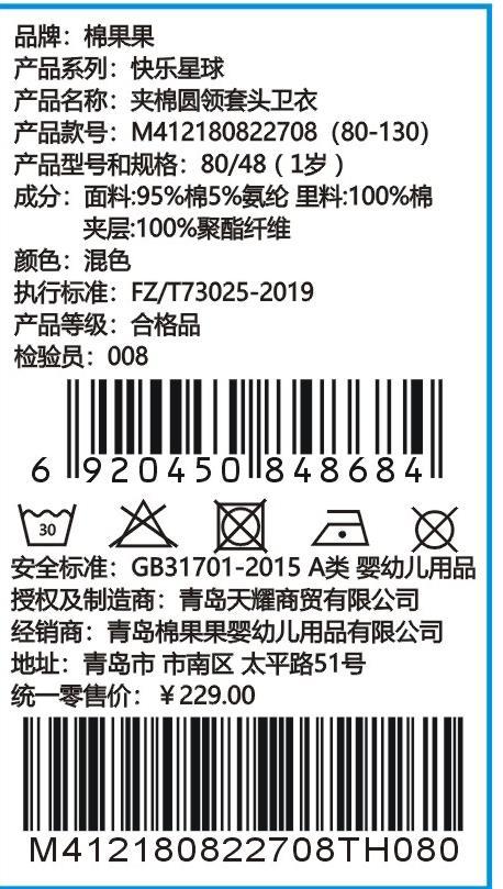 商场同款棉果果冬季男童条纹时尚百搭夹棉圆领套头卫衣保暖亲肤M412180822708 商品图6