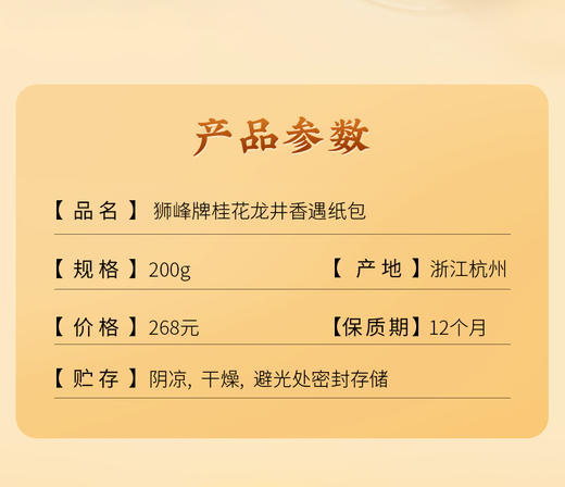 桂花龙井香遇纸包 商品图1